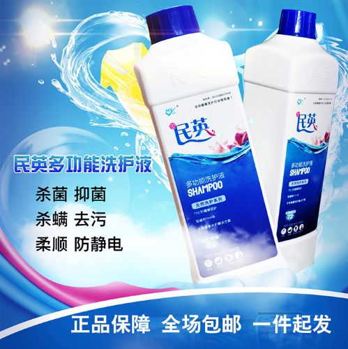 民英多功能洗护液